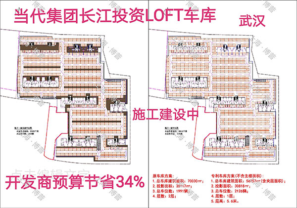 彭水当代武汉春风十里LOFT专利车库（上海博普授权）