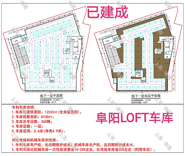 彭水阜阳LOFT专利车库（初光先生授权）